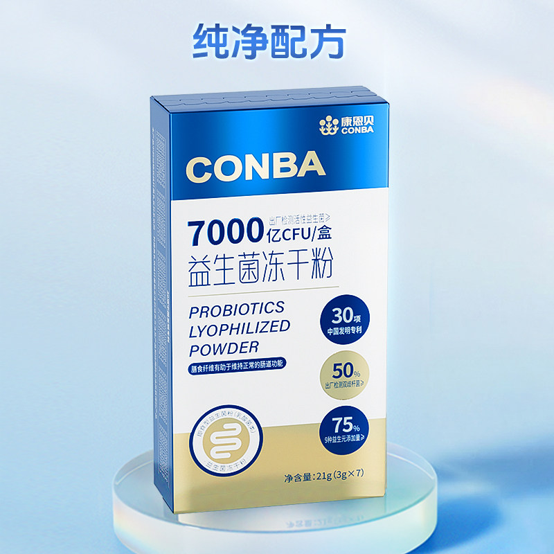 康恩贝益生菌冻干粉双歧杆菌b420女性儿童益生元成人益生菌正品