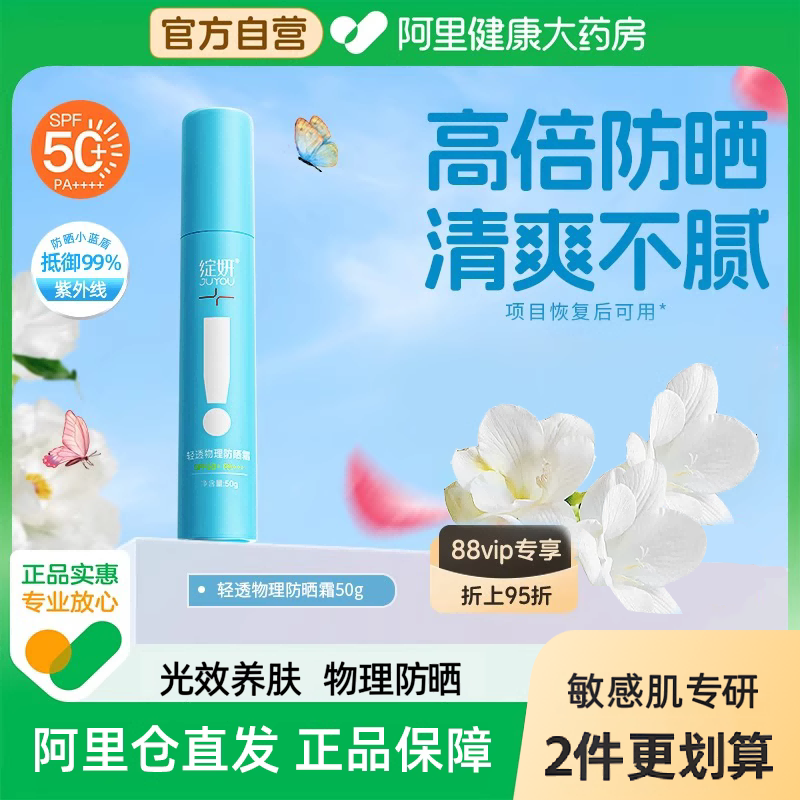 绽妍轻透物理敏感肌防晒霜乳SPF50+小蓝盾防紫外线清爽隔离霜春夏