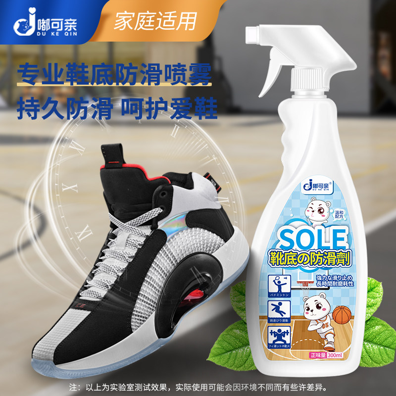 鞋底防滑喷雾篮球鞋防滑剂神器球鞋专用喷剂足球场外场球场止滑液,淘宝优惠券,粉丝福利购,淘宝优惠卷