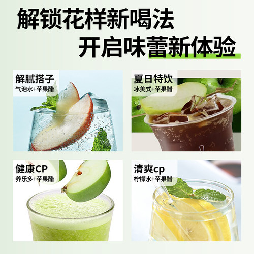 纯苹果醋无糖0脂0蔗糖0卡冲饮非原浆苹果醋便携小包装官方旗舰店 - 图3