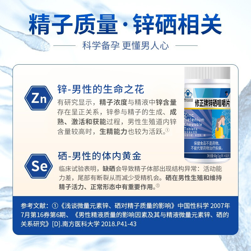 修正锌硒宝片男性备孕补精生精提高精子质量活力男士调理补锌硒