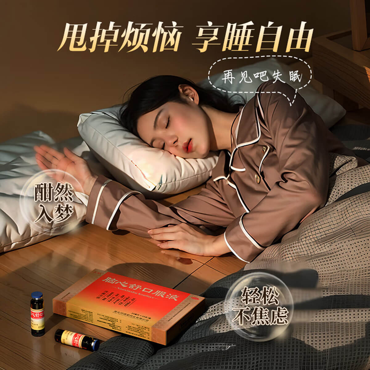 美诚静心脑心舒口服液安神补脑液正品官方助眠改善睡眠失眠多梦 - 图3