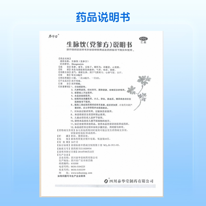 泰华堂生脉饮党参方口服液非黄芪精玉屏风散虚汗停颗粒气虚补气血 - 图2