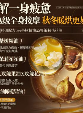 胖东莱爆款&刮痧通络按摩精油