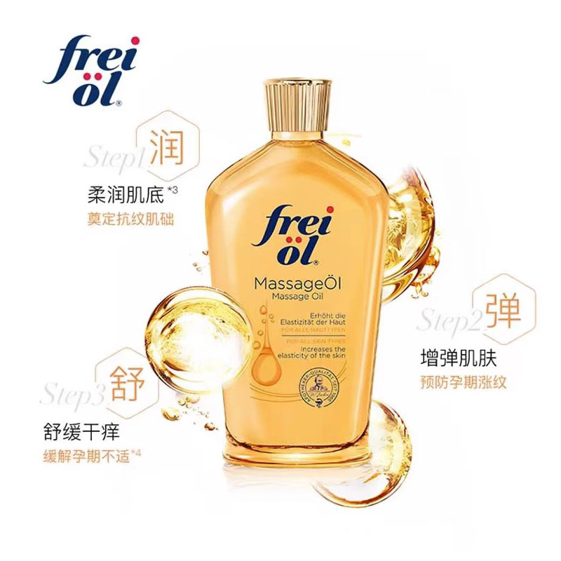 FREI OL/福来福来抚纹紧实按摩油肚子按摩精华油30ml以油养肤 - 图1