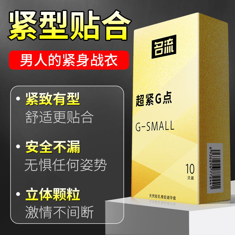 名流小号避孕套超紧特小号安全套子旗舰店正品紧绷型超薄45mm - 图0