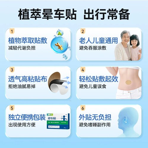 可孚晕车贴儿童成人耳后肚脐户外旅行防呕吐神器晕船晕机官方正品 - 图1