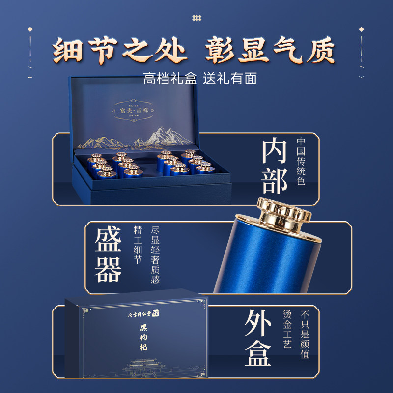 同仁堂黑枸杞年货礼盒装过年送礼长辈补品送父母礼物新年礼品亲戚