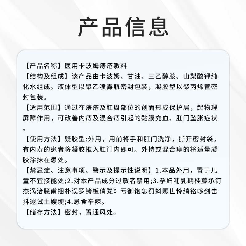 痔疮膏痔根断正品旗舰店官方去内外混合痔消痔冷敷凝胶-图2