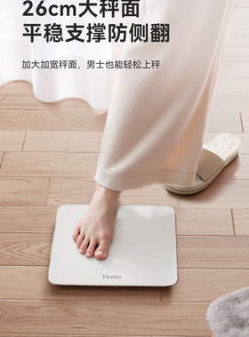 Haier/海尔【阿里健康自营】智能体重秤Type-C充电APP连接大量程