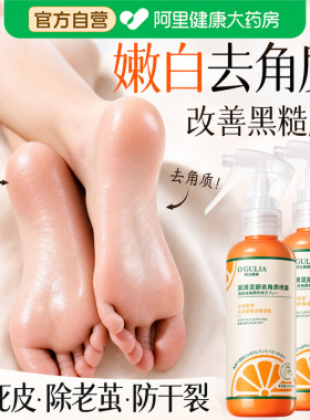 脚后跟去角质脚部去死皮搓脚老茧软化剂粗糙足部喷雾神器男女官方
