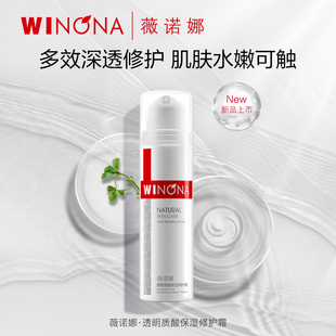 薇诺娜透明质酸保湿修护霜15g*2