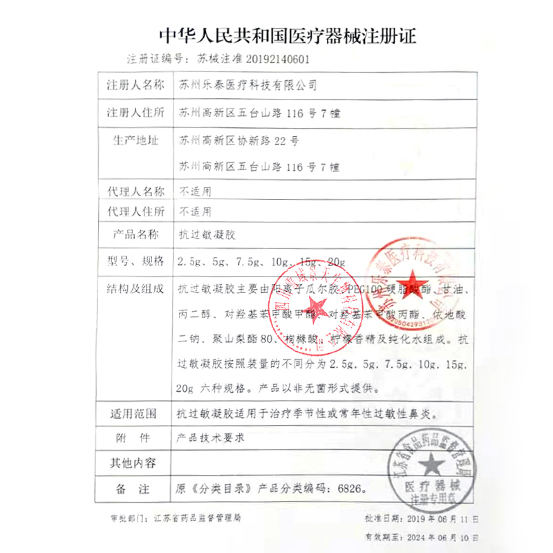贝诺宁鼻炎抗过敏凝胶鼻用花粉尘螨过敏原阻隔剂儿童鼻干痒润鼻膏 - 图2