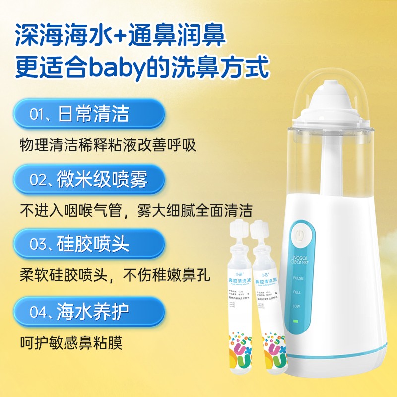 诺斯清电动洗鼻器喷雾式鼻腔冲洗洗鼻器家用雾化鼻炎吸鼻器 - 图2