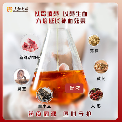 天劲强骨生血口服液10ml*9支/盒养血女生益气养血补气血补血不足 - 图1