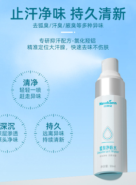 【医级专研】去狐臭异味止汗露
