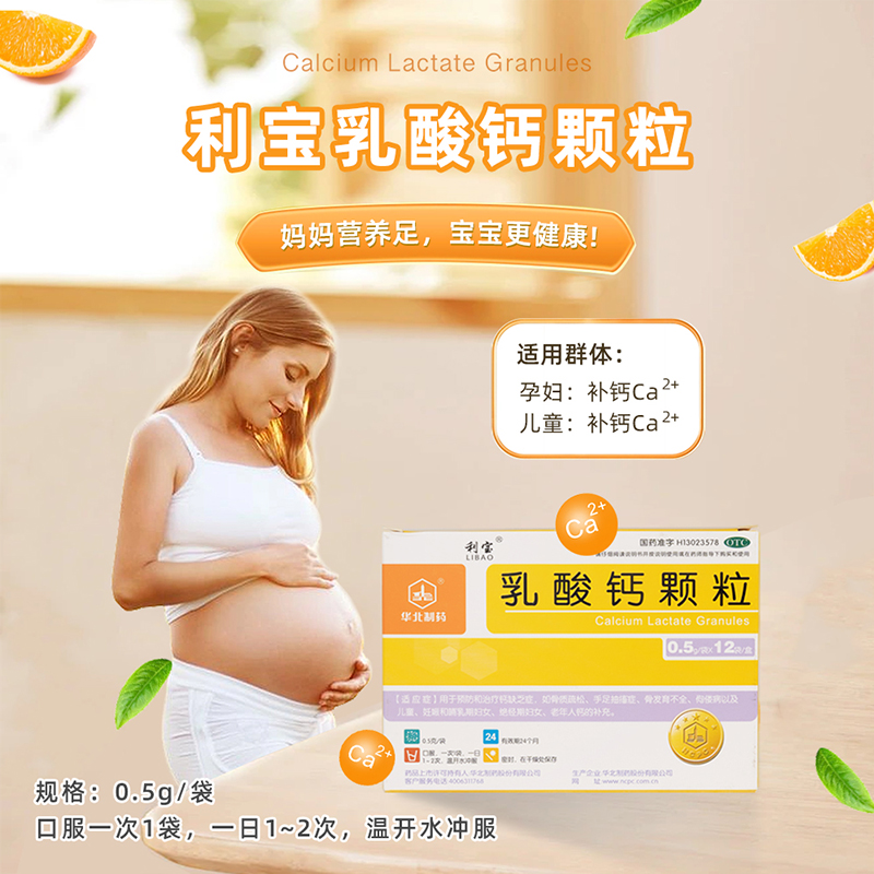 3盒】利宝乳酸钙颗粒12袋乳钙手足抽搐佝偻病儿童补钙妇女老人 - 图0