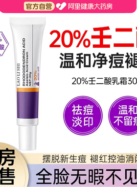 壬二酸凝胶乳膏祛痘印修复淡化痘印去黑色素沉淀医官用型方旗舰店