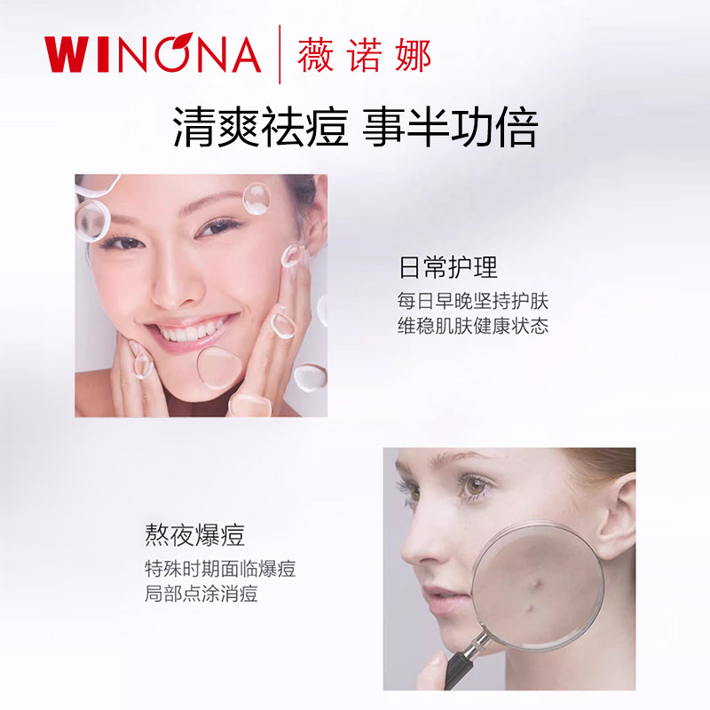 【尝鲜试用】薇诺娜净痘清颜爽肤水30ml*2祛痘控油改善痘敏感肌