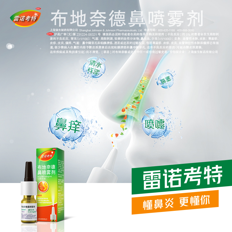 阿里健康大药房2盒装雷诺考特布地奈德鼻喷剂过敏性鼻炎膏药喷雾治疗鼻塞吸入1