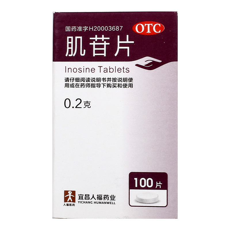 人福医药肌苷片0.2g*100片*1瓶/盒肝炎辅助治疗肝病面容腹胀肝脏 - 图0