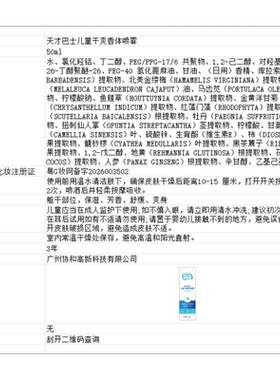 新西兰品牌丨药店同售少儿止汗露