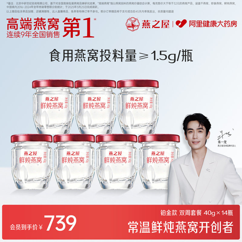 燕之屋鲜炖燕窝43g*7瓶周套餐孕期长辈即食滋养营养品印尼燕窝
