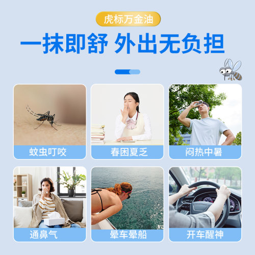 虎标万金油复方樟薄软膏止痒消肿清凉油白色老虎药膏药房虎牌蚊虫 - 图0