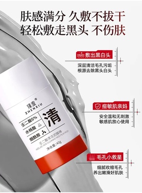 壬二酸泥膜棒水杨酸深层清洁收缩毛孔控油去角质黑头粉刺涂抹面膜