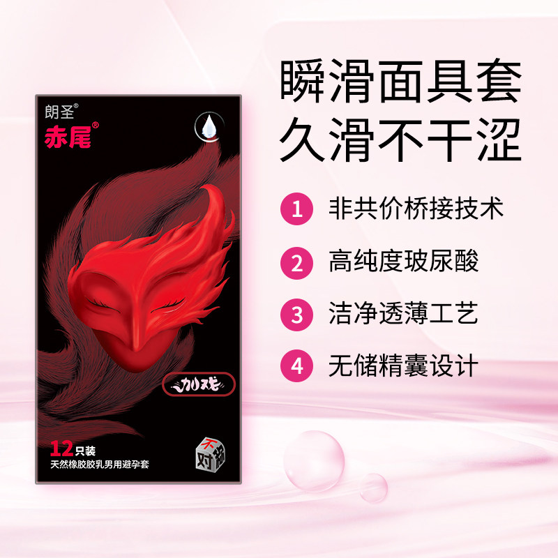 赤尾【新品面具套】超薄避孕套12只*1盒玻尿酸003男用情趣安全套