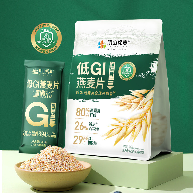 阴山优麦低Gl燕麦片营养早餐即食冲饮有机纯燕麦片正品官方旗舰店,淘宝优惠券,粉丝福利购,淘宝优惠卷