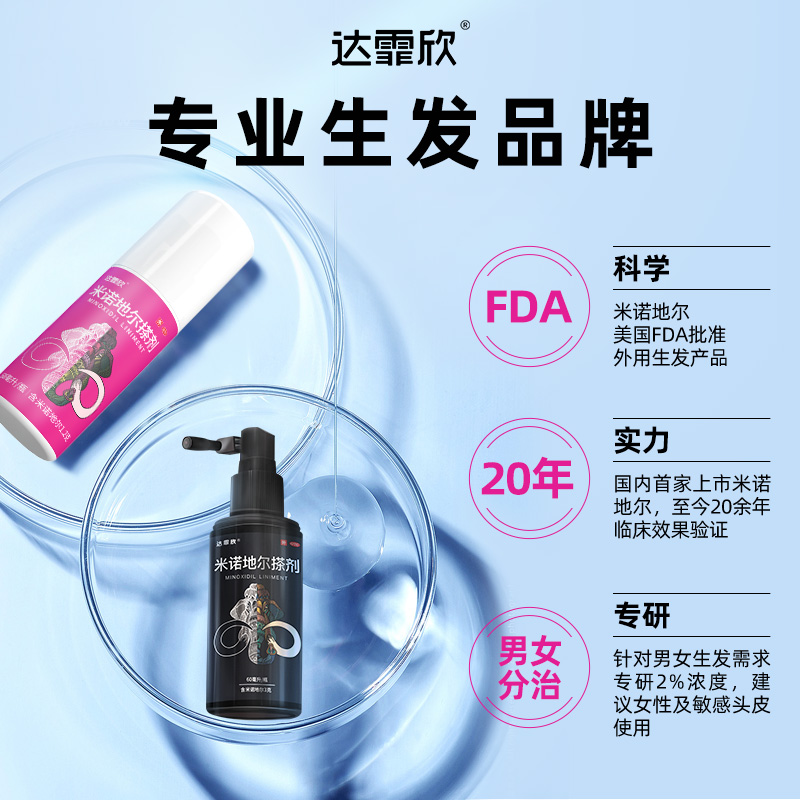 阿里健康大药房达霏欣米诺地尔酊搽剂2%男女性防脱发生发增发密发育发液非洗发水2