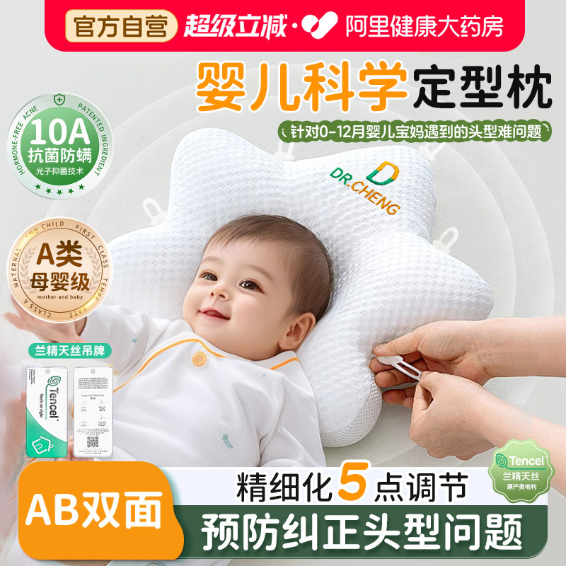 婴儿枕头定型枕0到6个月以上新生婴幼儿专用宝宝改善头型海星枕头,淘宝优惠券,粉丝福利购,淘宝优惠卷