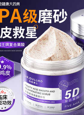 【皮肤科医用】嫩肤去鸡皮