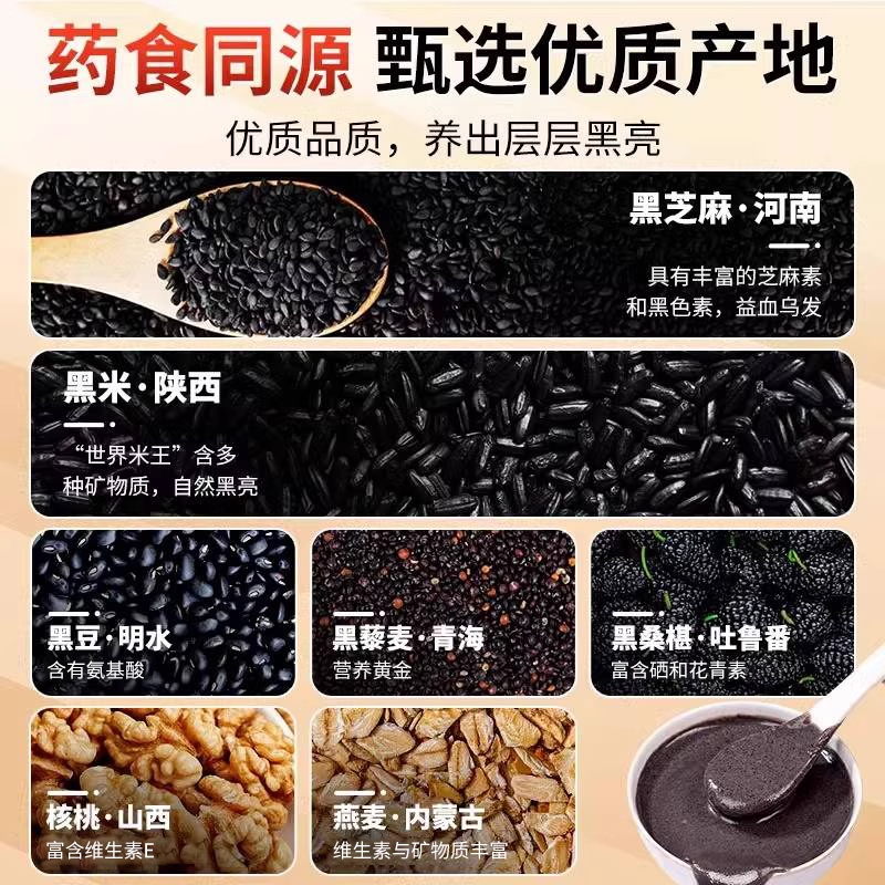 北京同仁堂黑芝麻糊黑豆核桃桑椹五黑粉冲泡即食营养代餐黑发食品 - 图1