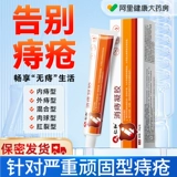 仁和 Геморроидная паста урегулируемая фрикаделька Аутентичная геморроидный гель кабхэм.