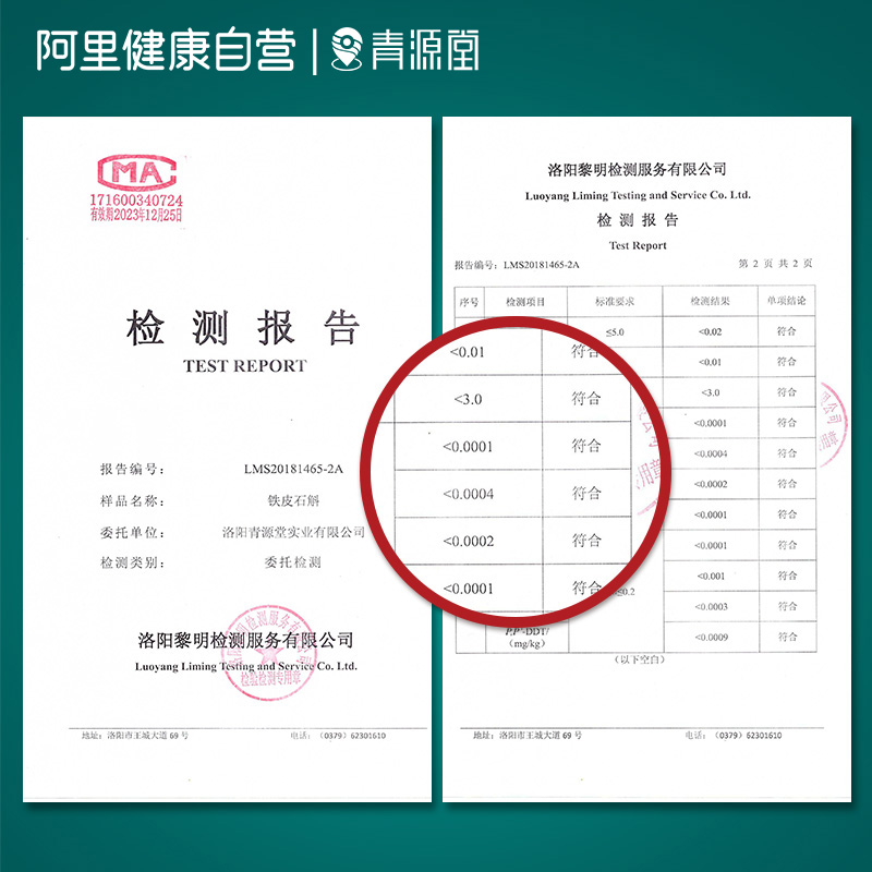 阿里健康大药房青源堂铁皮石斛枫斗霍山粉仿 野生鲜条养生茶花非500g特级中 药材3
