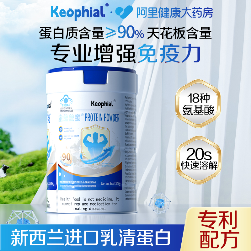 Keophial蛋白质粉提高增强免疫力女性老年人官方旗舰店正品营养品