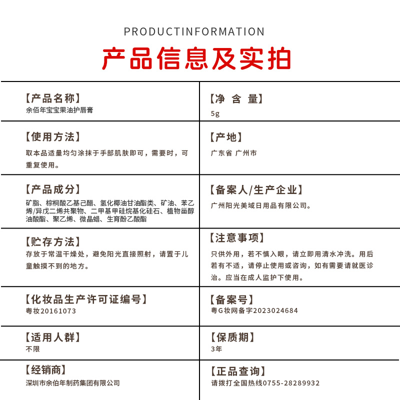 香港余伯年宝宝润唇伤口护理嘴唇保湿防裂润唇膏果油润唇油正品 - 图3