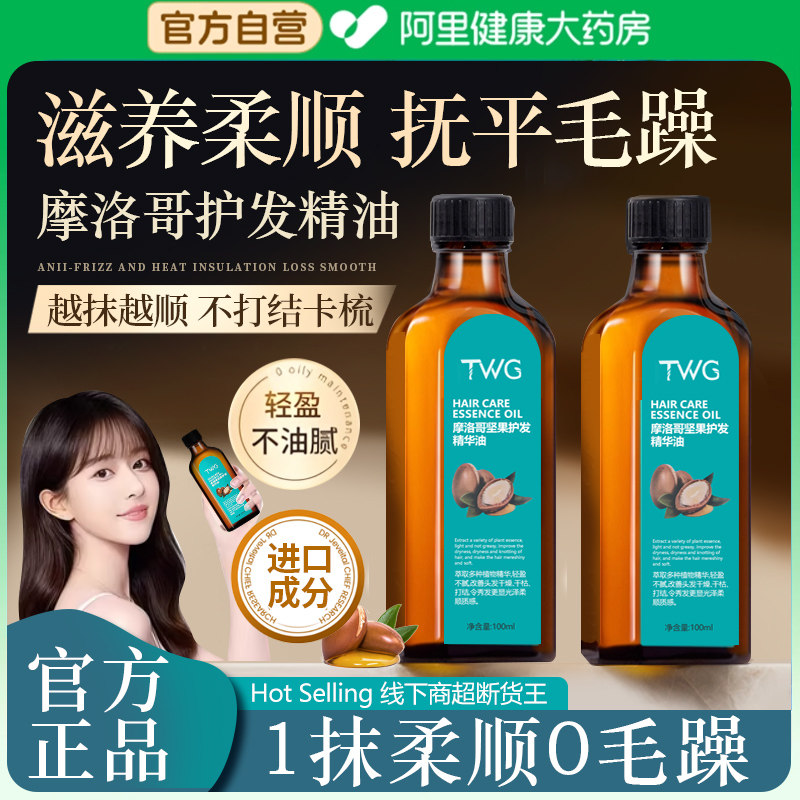 摩洛哥护发精油女防毛躁柔顺持久留香喷雾修复干枯官方旗舰店正品,淘宝优惠券,粉丝福利购,淘宝优惠卷