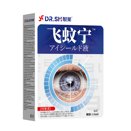 【阿里健康自营】仙艾 飞蚊宁护眼液 15ml/瓶