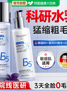 【科研级】B5紫苏收缩毛孔水乳