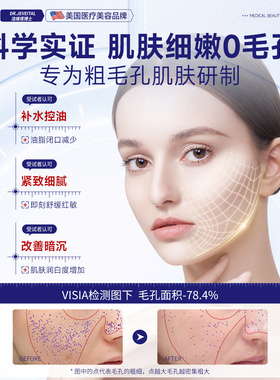 【医美专用】急救收缩毛孔精华水