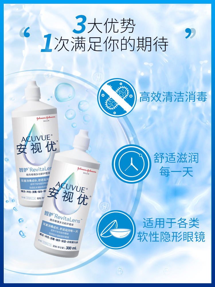 强生智护隐形眼镜多功能护理液300+100ML美瞳药水安视优旗舰正品-图1