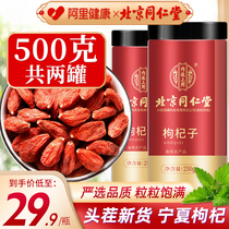 Beijing Tongren Tang Red Wolfberry Ningxia Special Class 500g Zhengzong Gou Disciplinary Tea Male Kidney Bubble Water Health Preservation Flagship Store