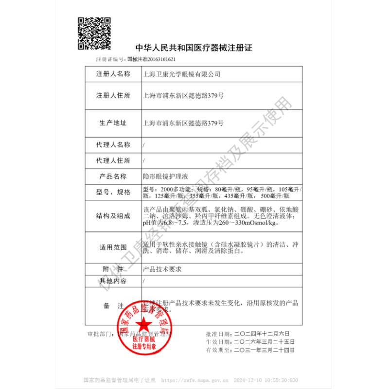 卫康隐形眼镜护理液美瞳便携清洁除蛋白大小瓶水润官方旗舰店正品