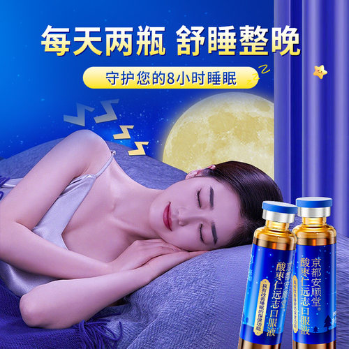 修正正宗酸枣仁远志口服液改善睡眠安瓶助眠好非褪黑素官方旗舰店 - 图3