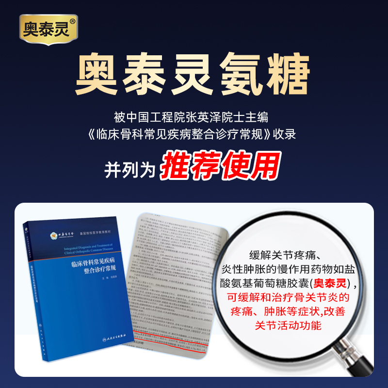 奥泰灵盐酸氨基葡萄糖胶囊氨糖软骨素官方旗舰店非硫酸氨糖关节炎