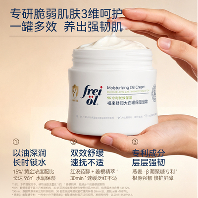FREI OL/福来舒润大白罐保湿油霜250g秋冬身体滋润保湿抚纹油搭档