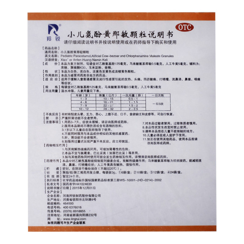 羚锐小儿氨酚黄那敏颗粒12袋退烧药 羚锐小儿感冒